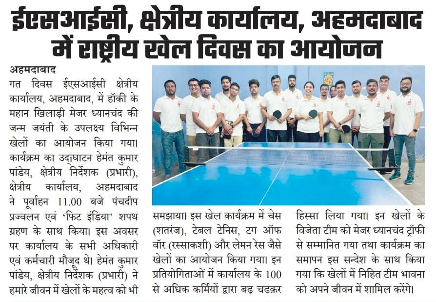 ESIC-क्षेत्रीय कार्यालय, अहमदाबाद में खेल दिवस का आयोजन किया गया 